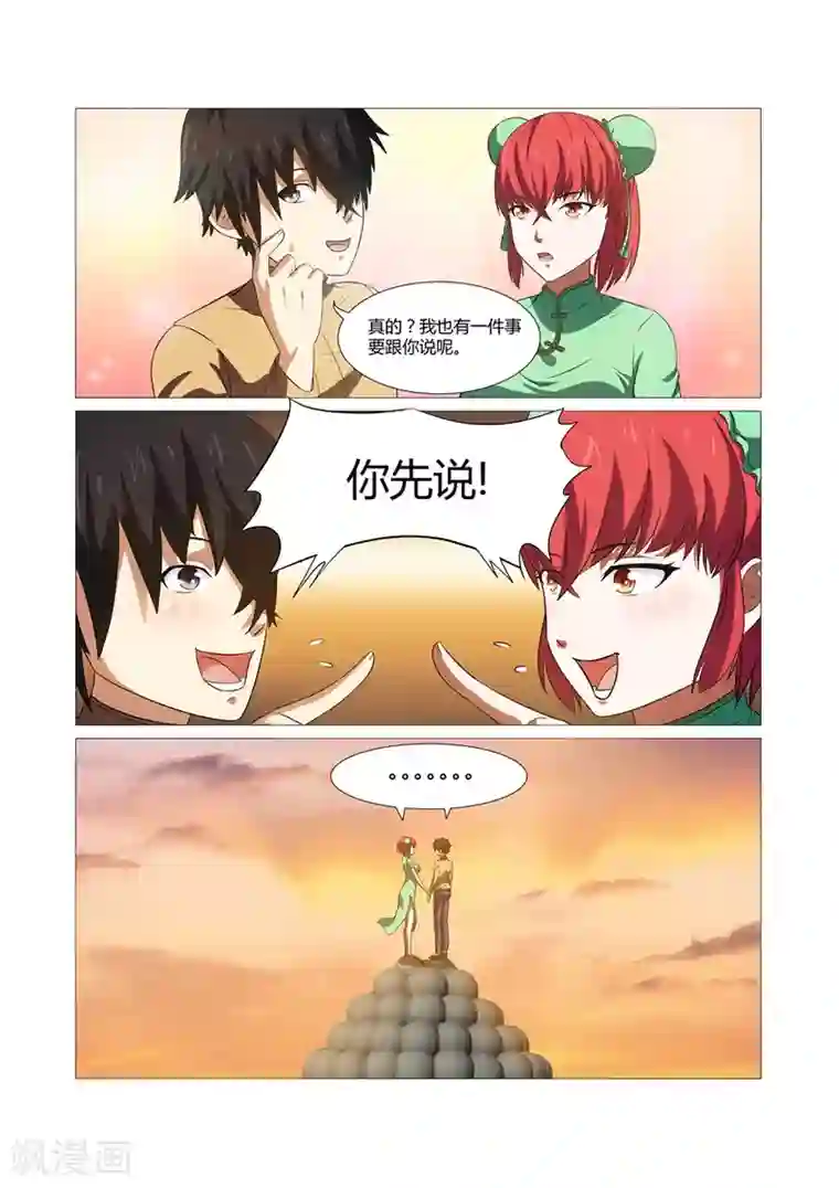江湖策划师第44话