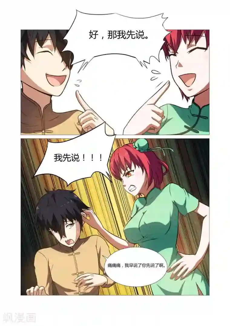 江湖策划师第44话