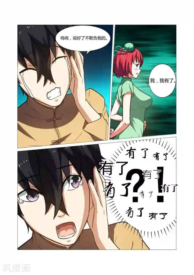 江湖策划师第44话