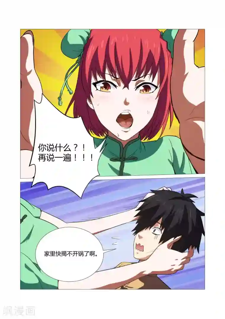 江湖策划师第45话