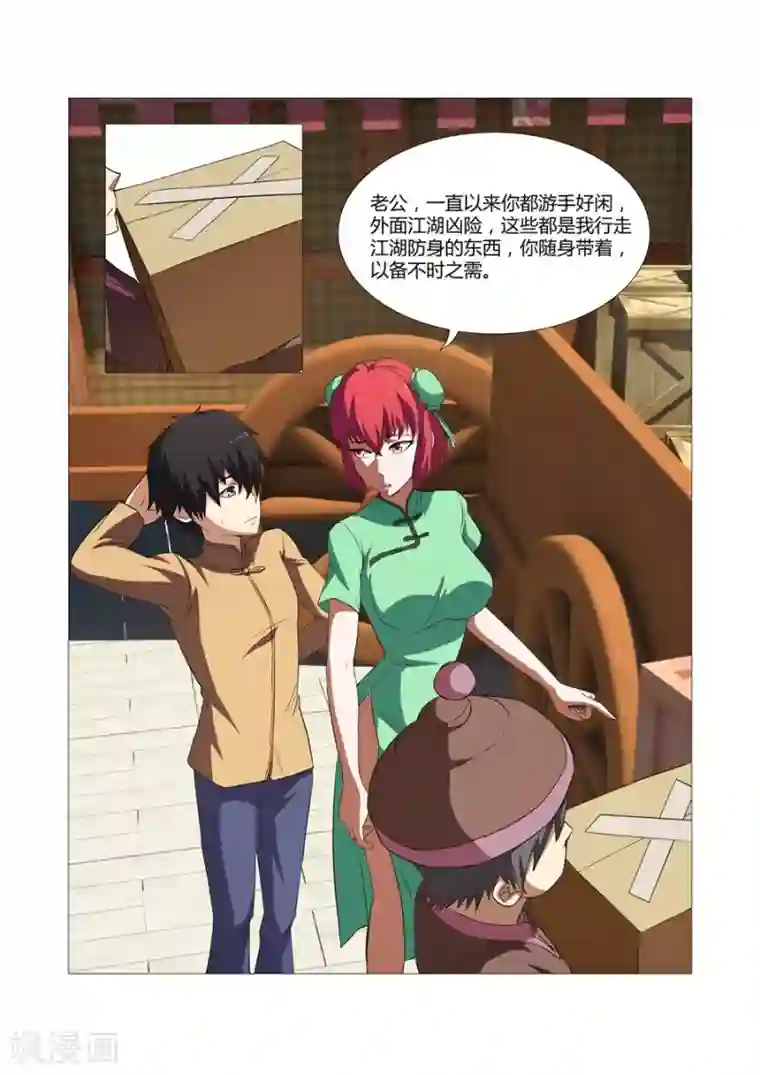 江湖策划师第46话