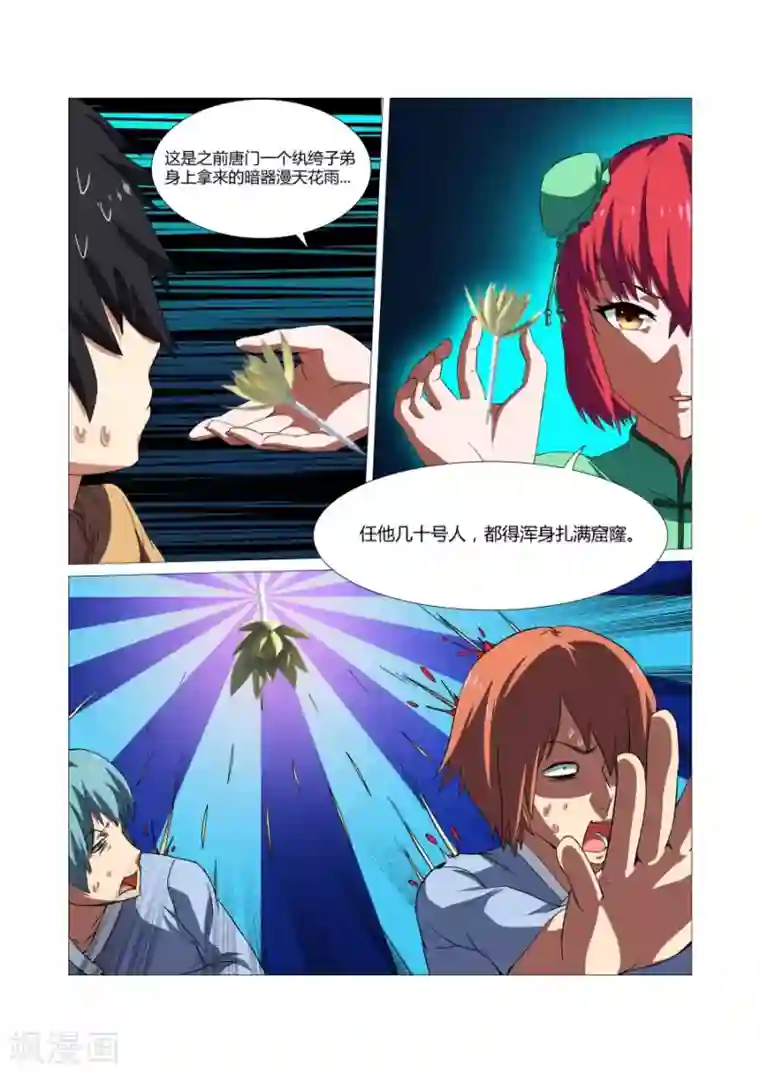 江湖策划师第46话