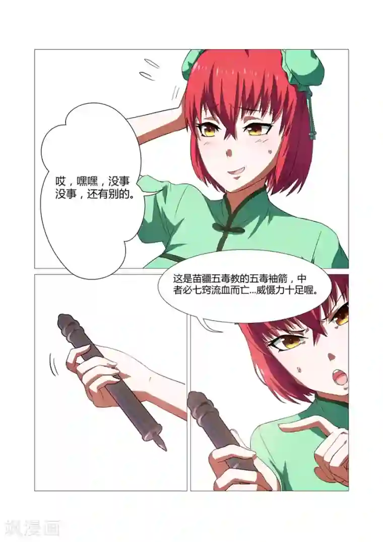 江湖策划师第47话