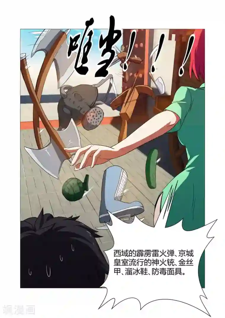 江湖策划师第47话