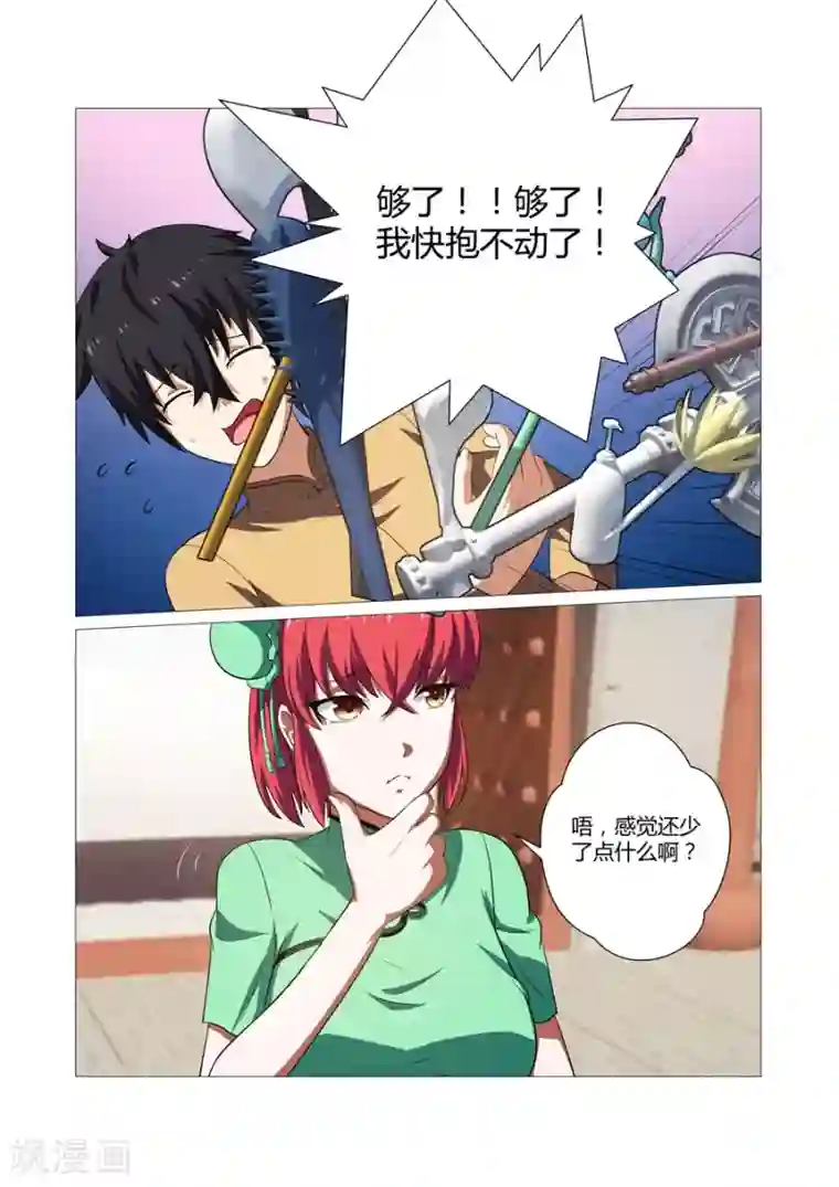 江湖策划师第47话