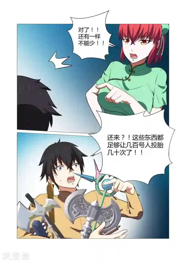 江湖策划师第47话