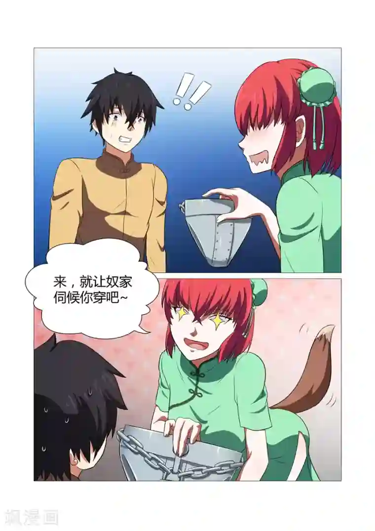 江湖策划师第47话