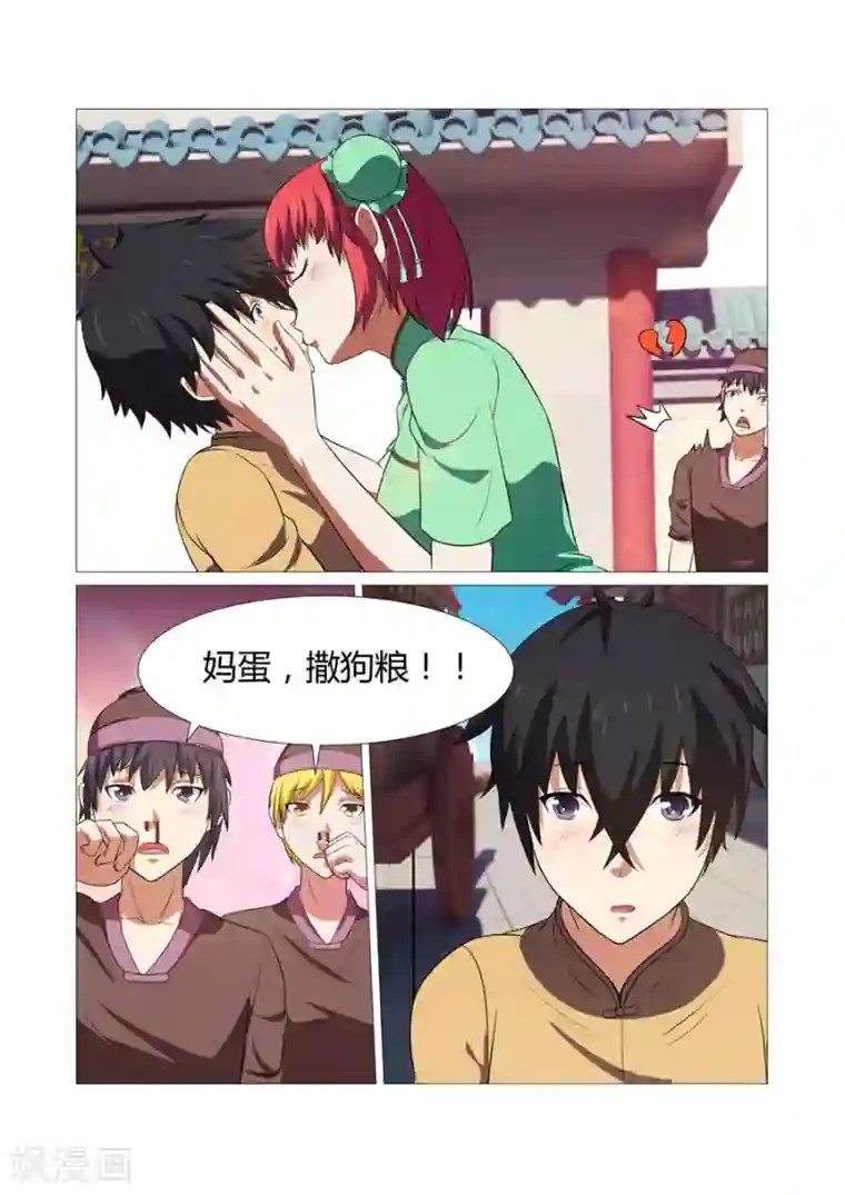 江湖策划师第48话