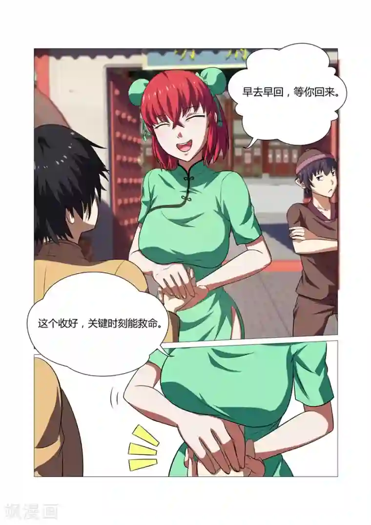 江湖策划师第48话