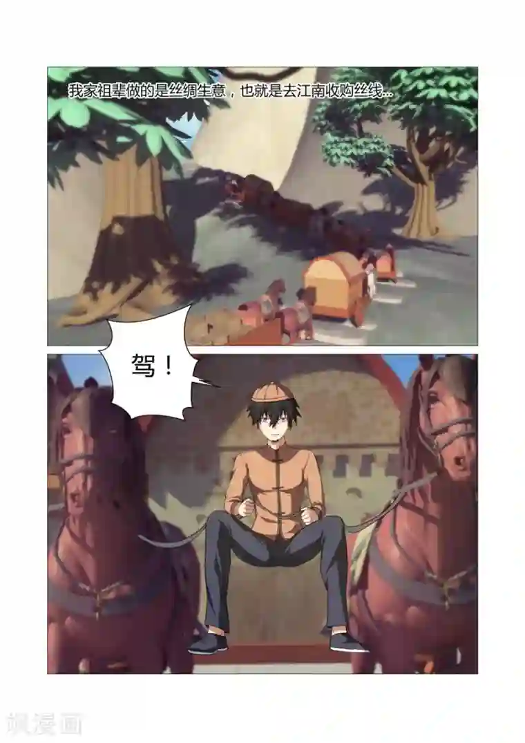 江湖策划师第48话