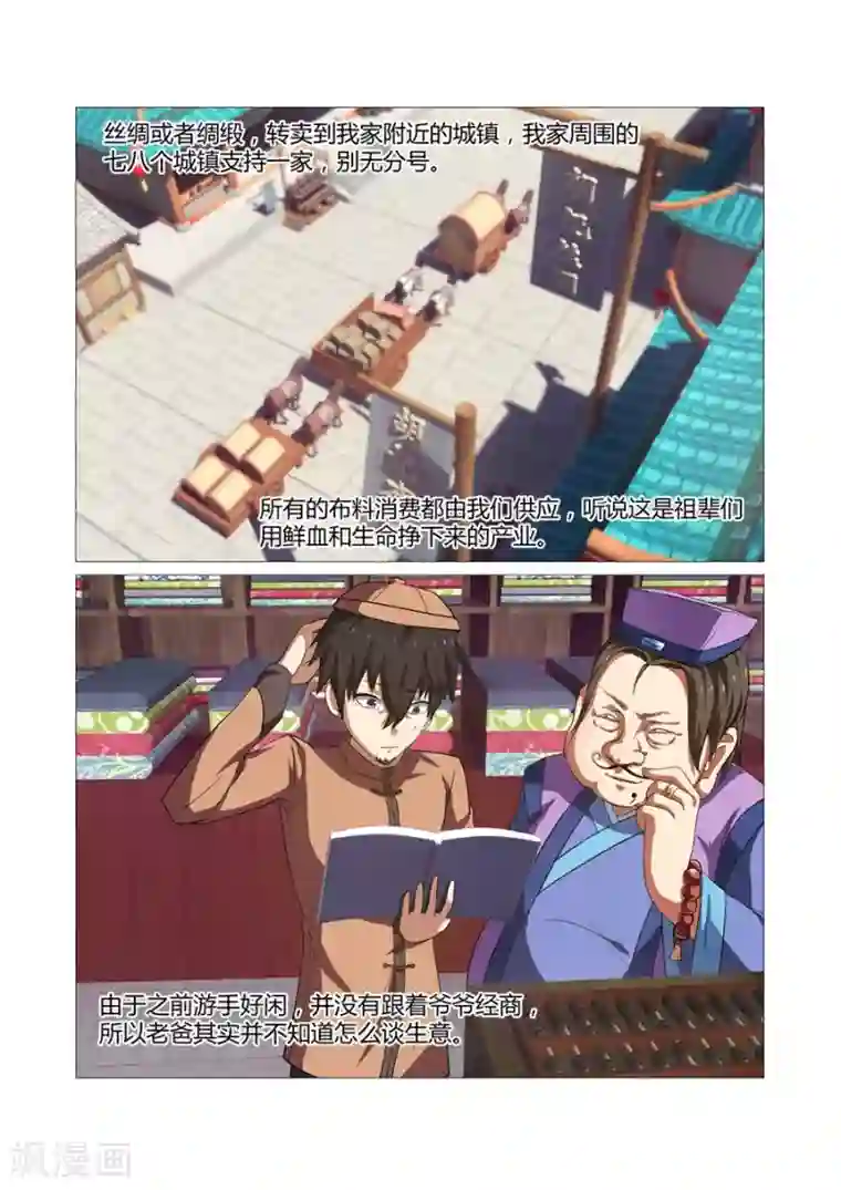江湖策划师第48话