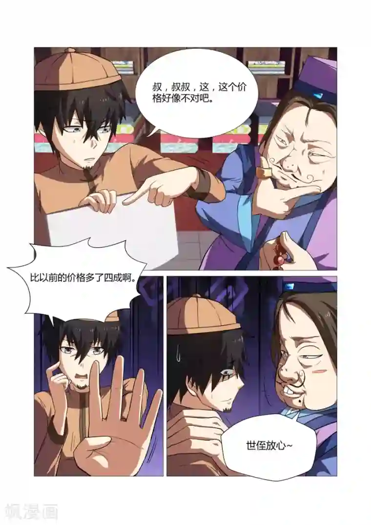 江湖策划师第48话
