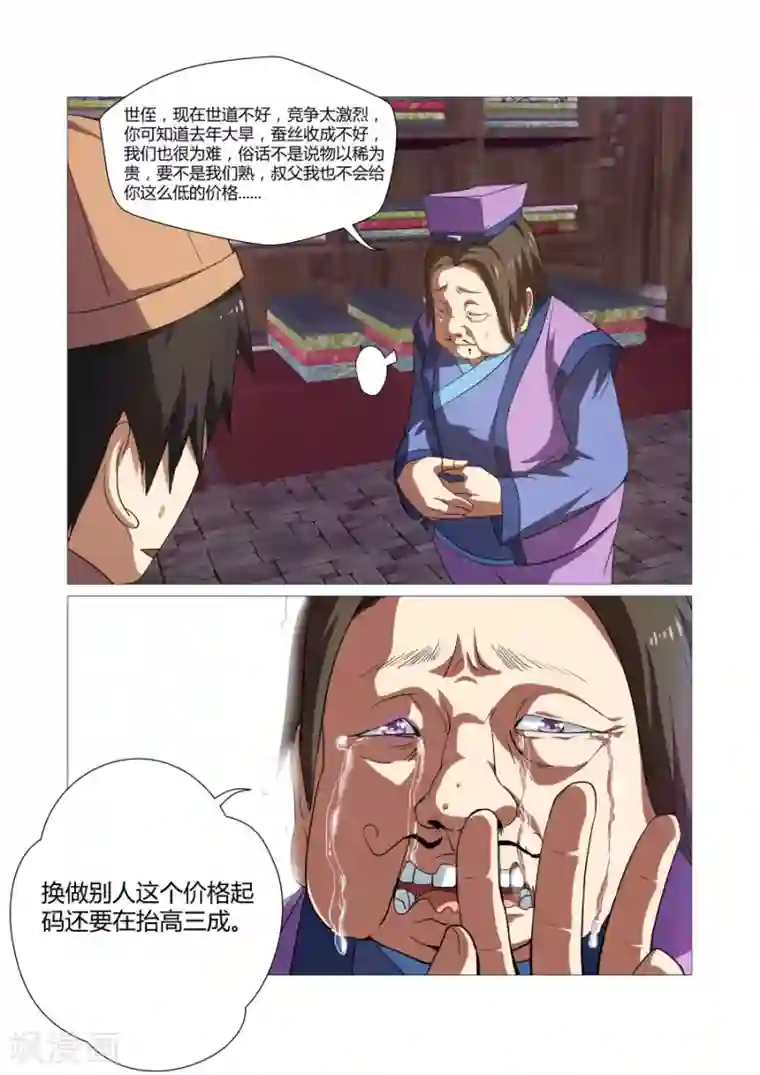 江湖策划师第48话