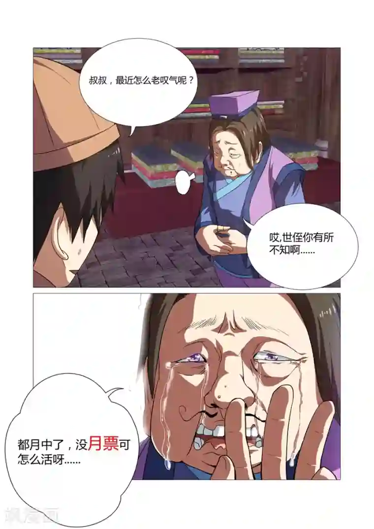 江湖策划师第48话