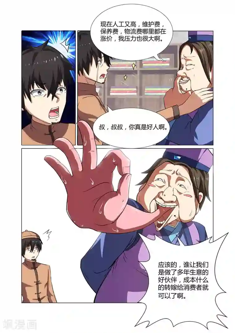 江湖策划师第49话