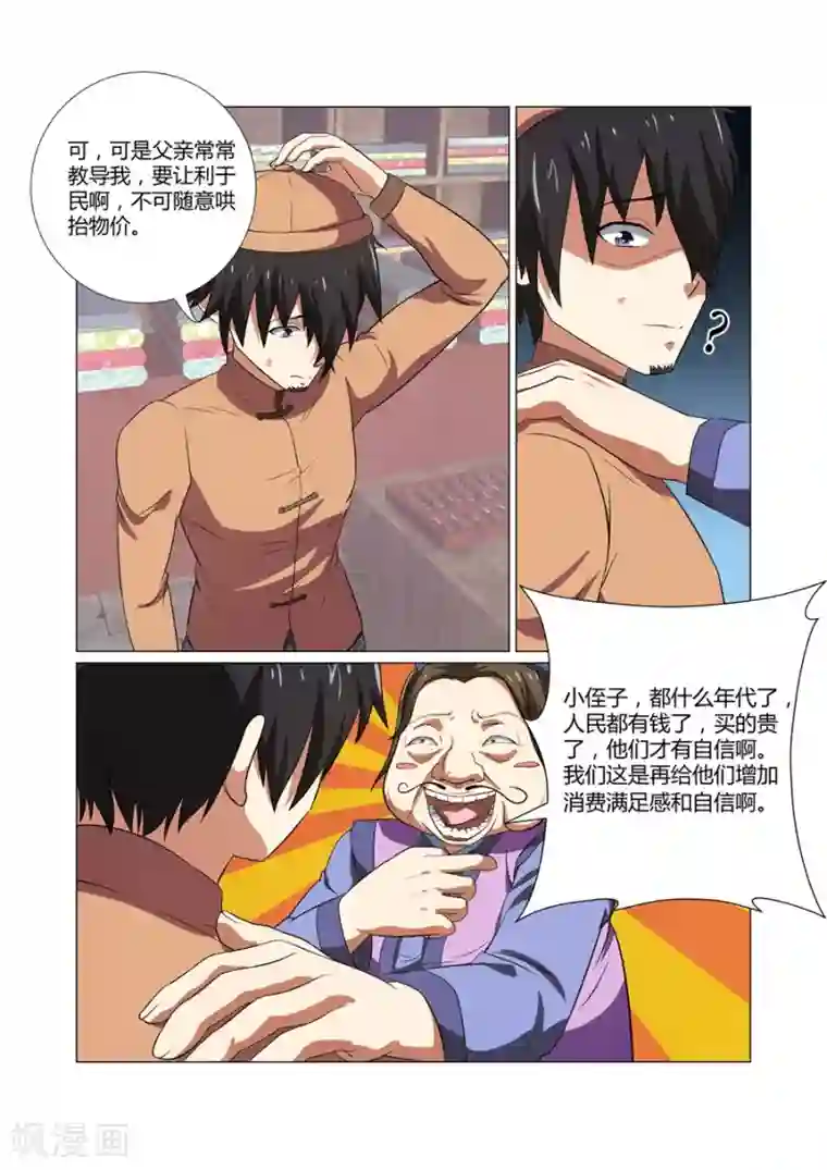 江湖策划师第49话