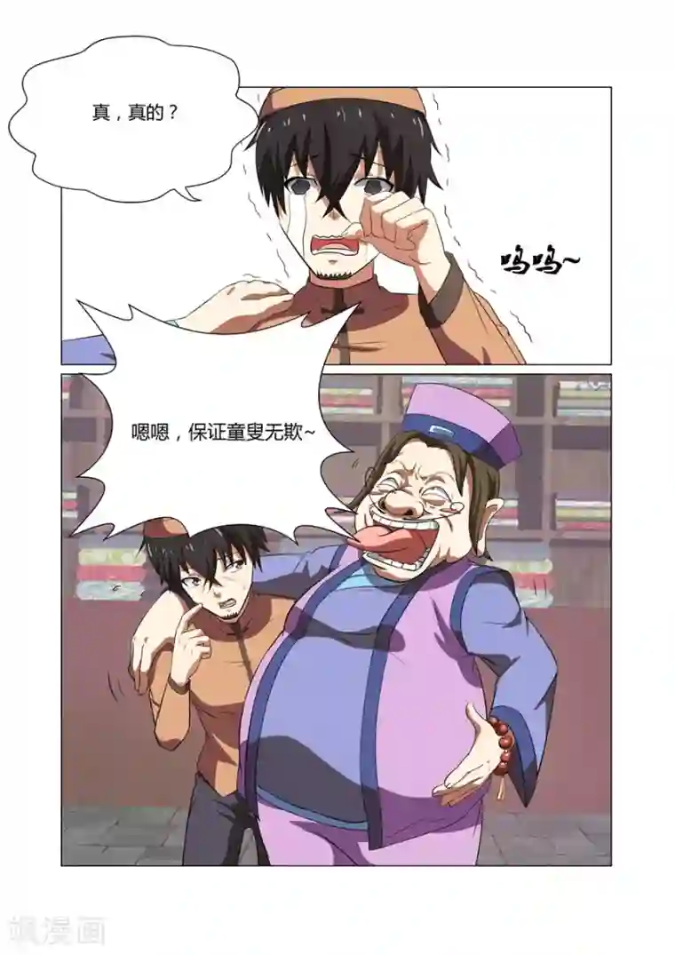 江湖策划师第49话