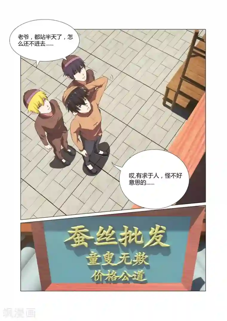 江湖策划师第49话