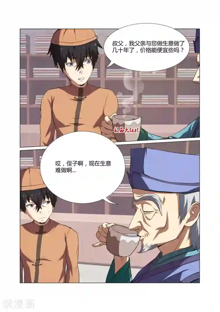 江湖策划师第49话