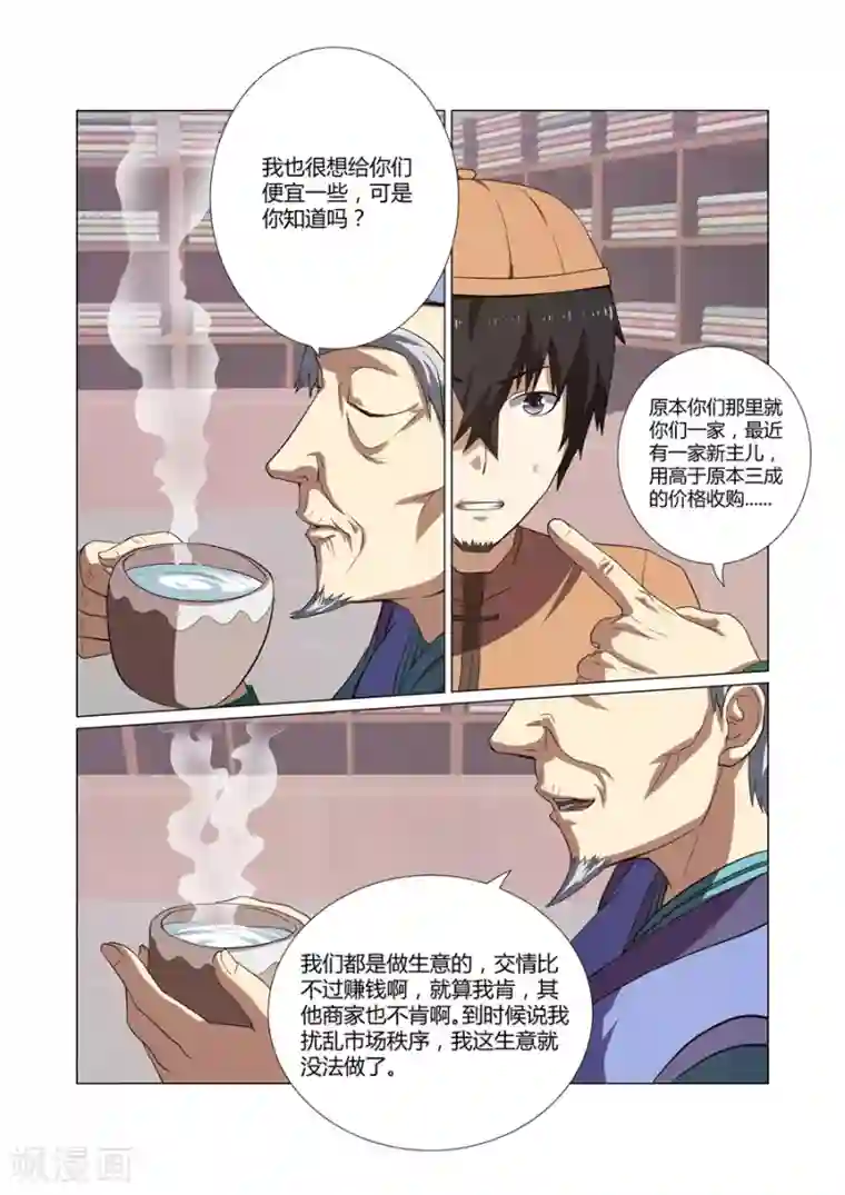 江湖策划师第49话