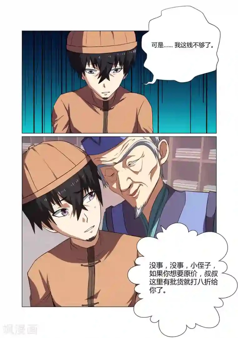 江湖策划师第49话