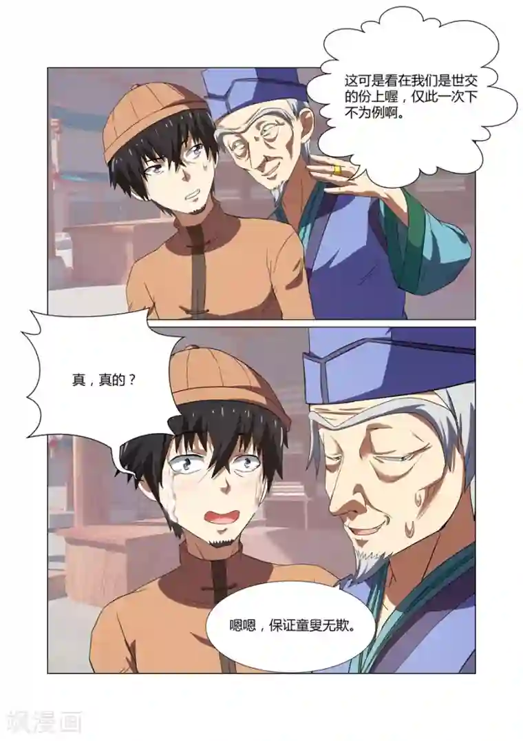 江湖策划师第49话