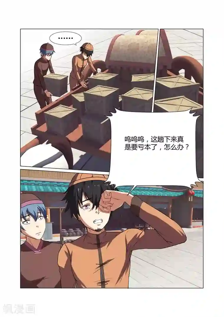 江湖策划师第50话