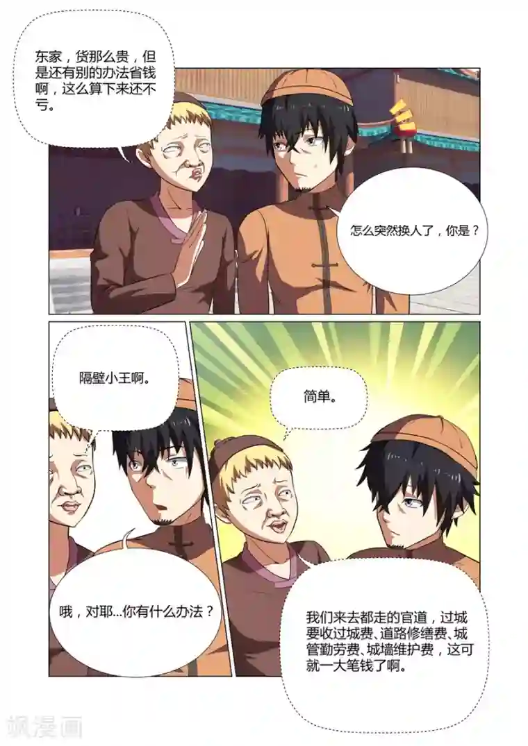 江湖策划师第50话