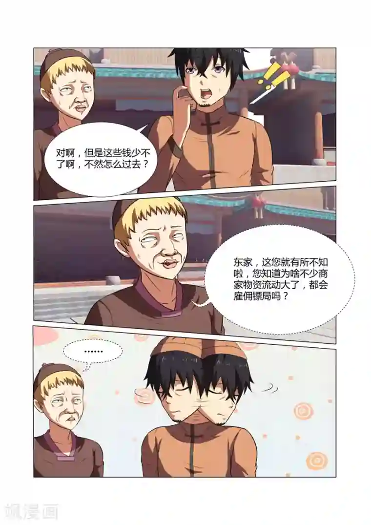 江湖策划师第50话