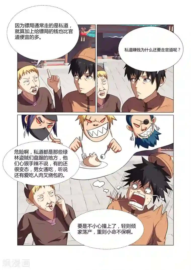 江湖策划师第50话