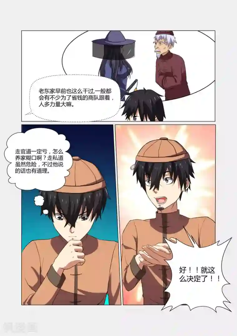 江湖策划师第50话