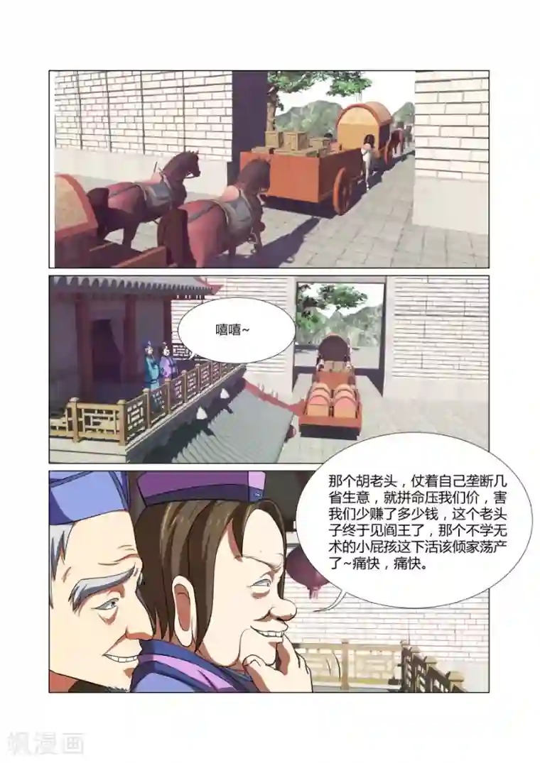 江湖策划师第50话