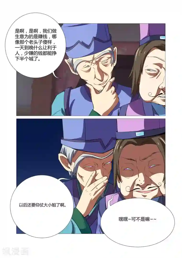 江湖策划师第51话