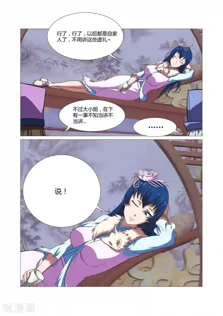江湖策划师第51话