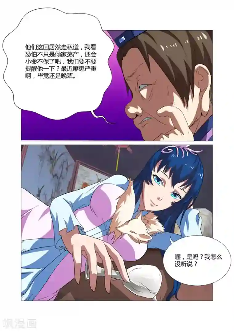 江湖策划师第51话