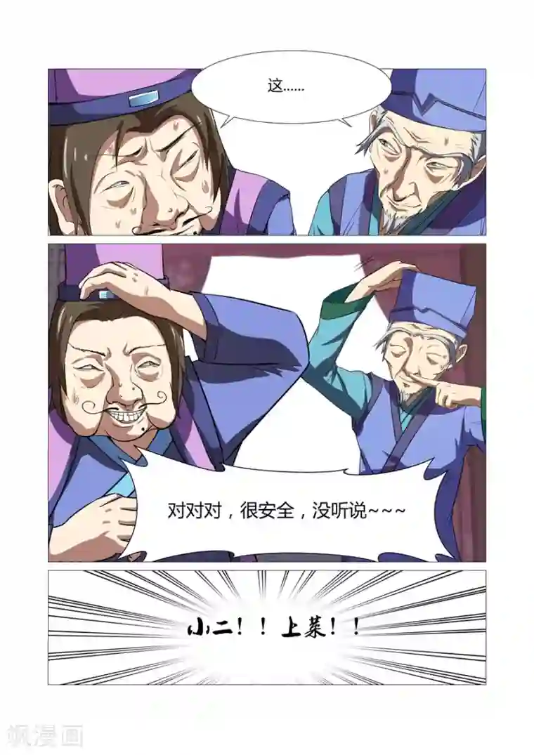 江湖策划师第51话
