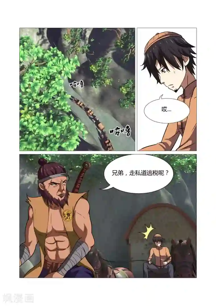 江湖策划师第51话