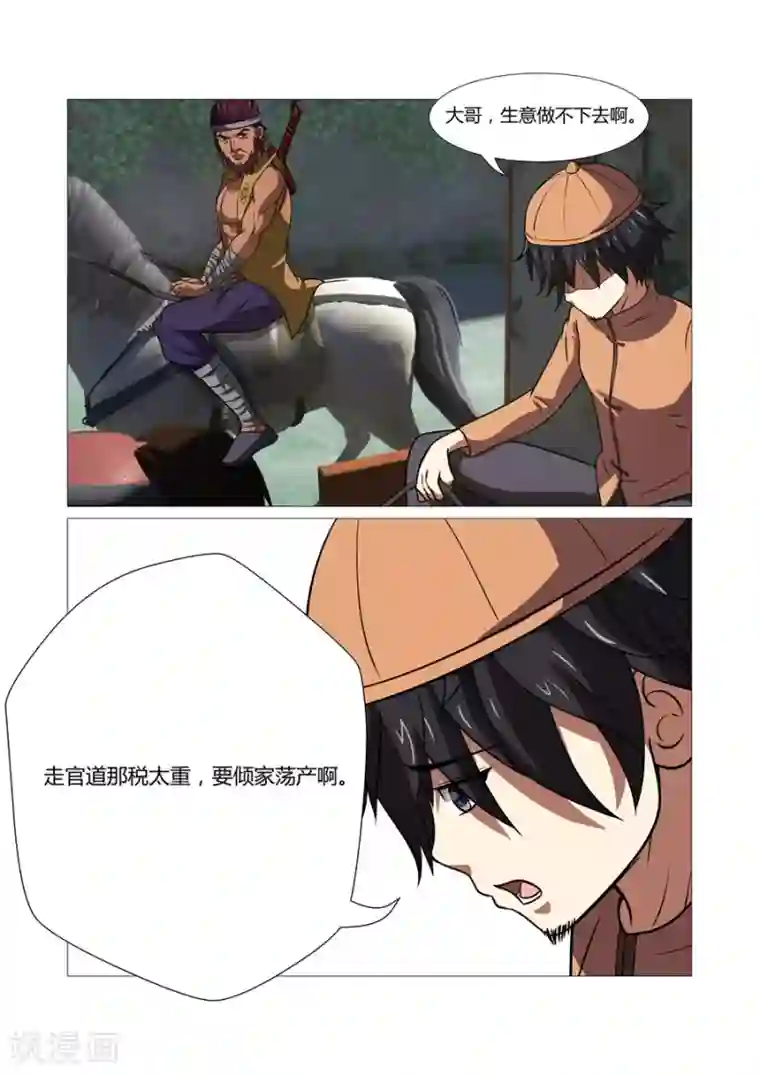 江湖策划师第51话