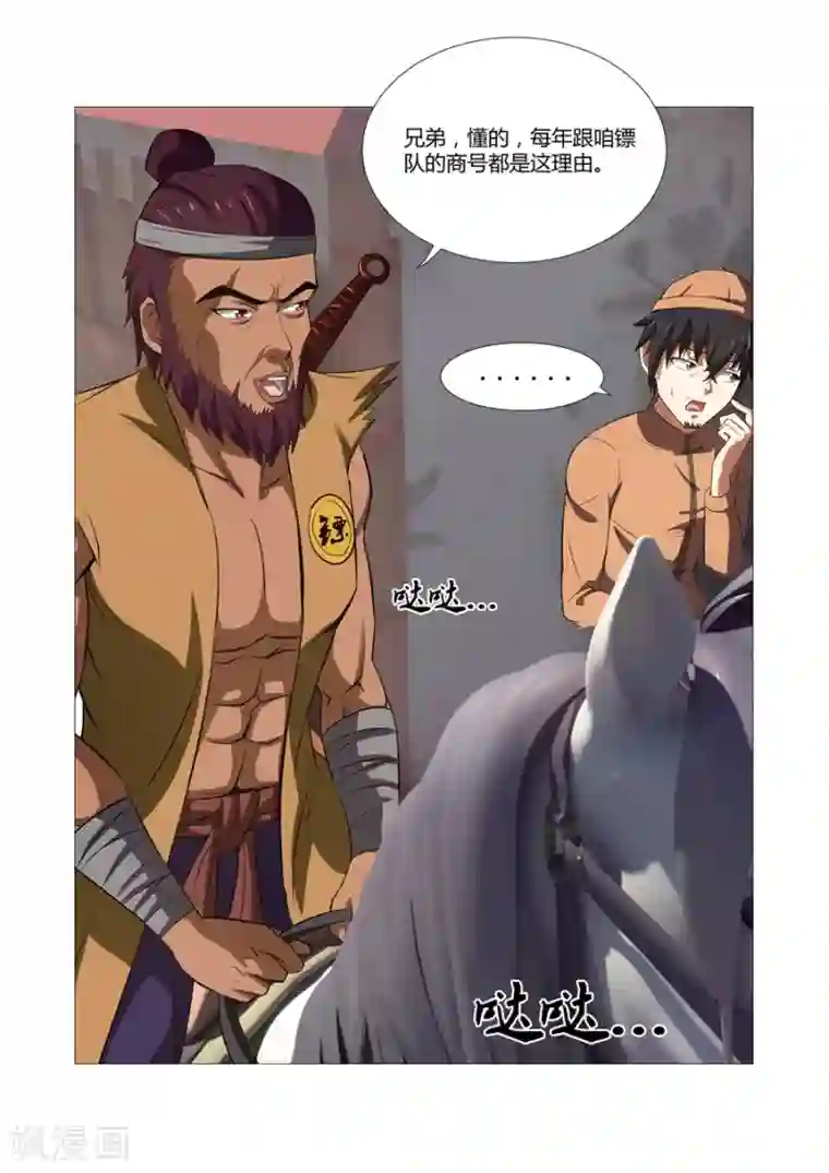 江湖策划师第52话