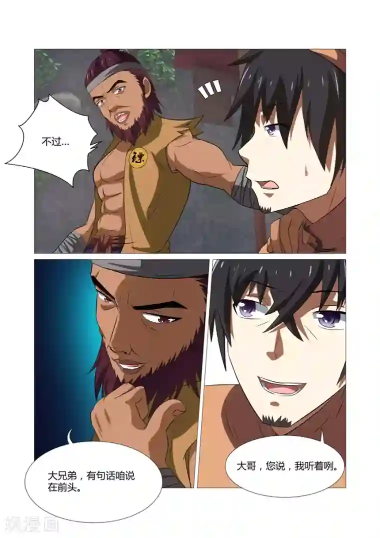 江湖策划师第52话