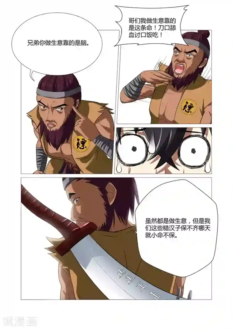 江湖策划师第52话