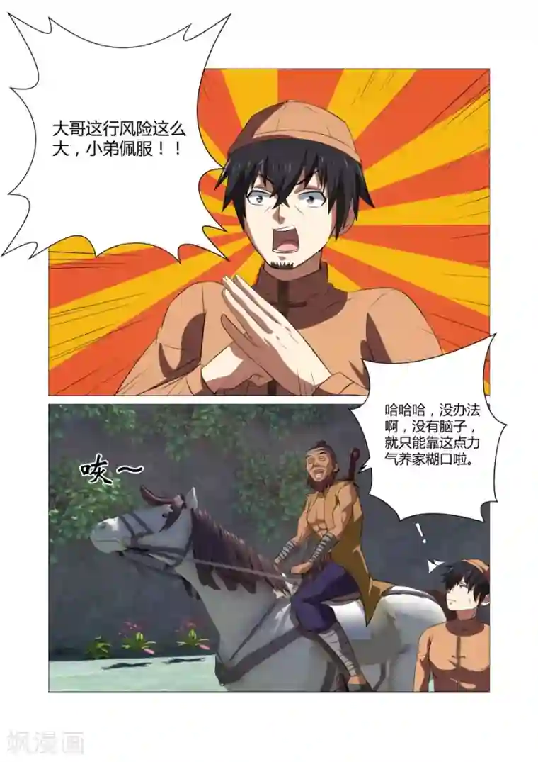 江湖策划师第52话