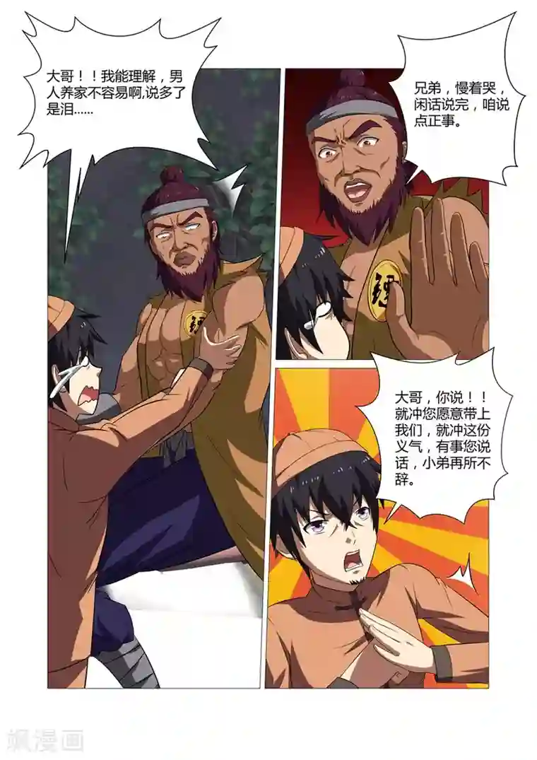 江湖策划师第52话