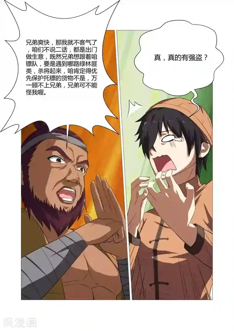 江湖策划师第52话