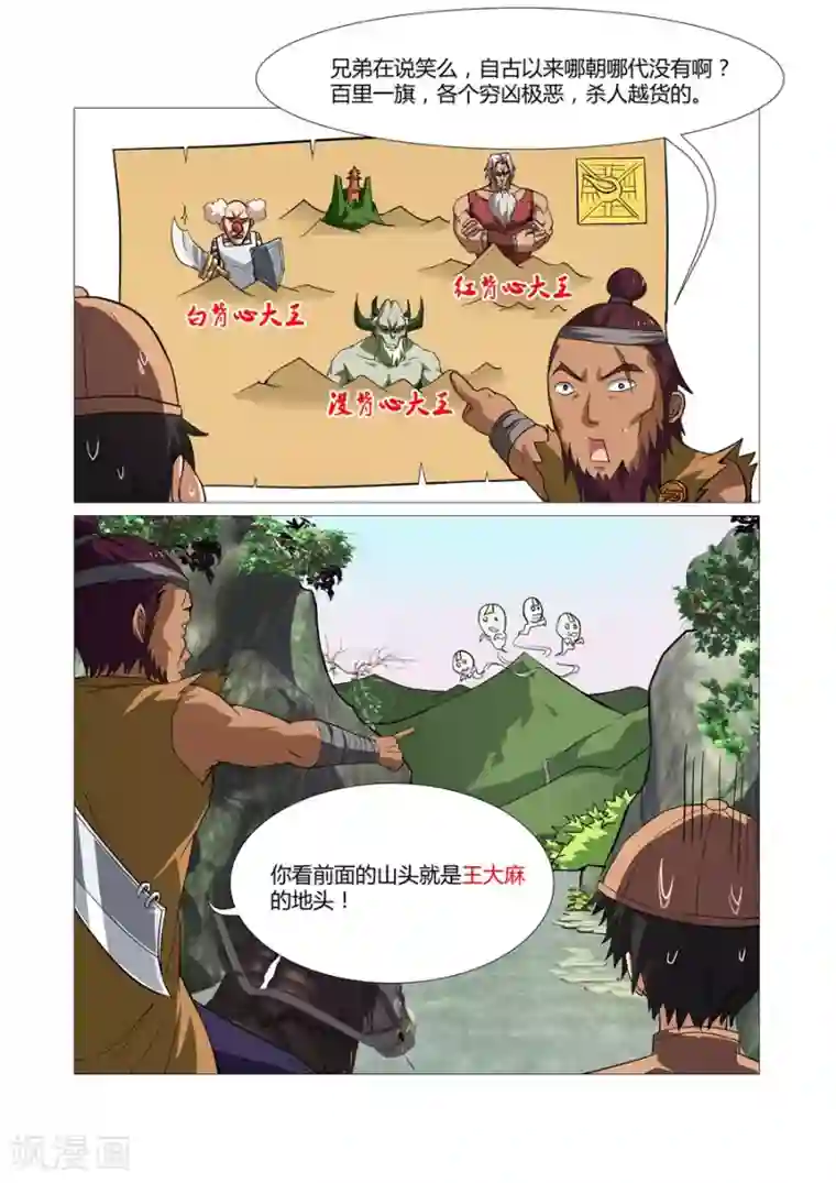 江湖策划师第52话