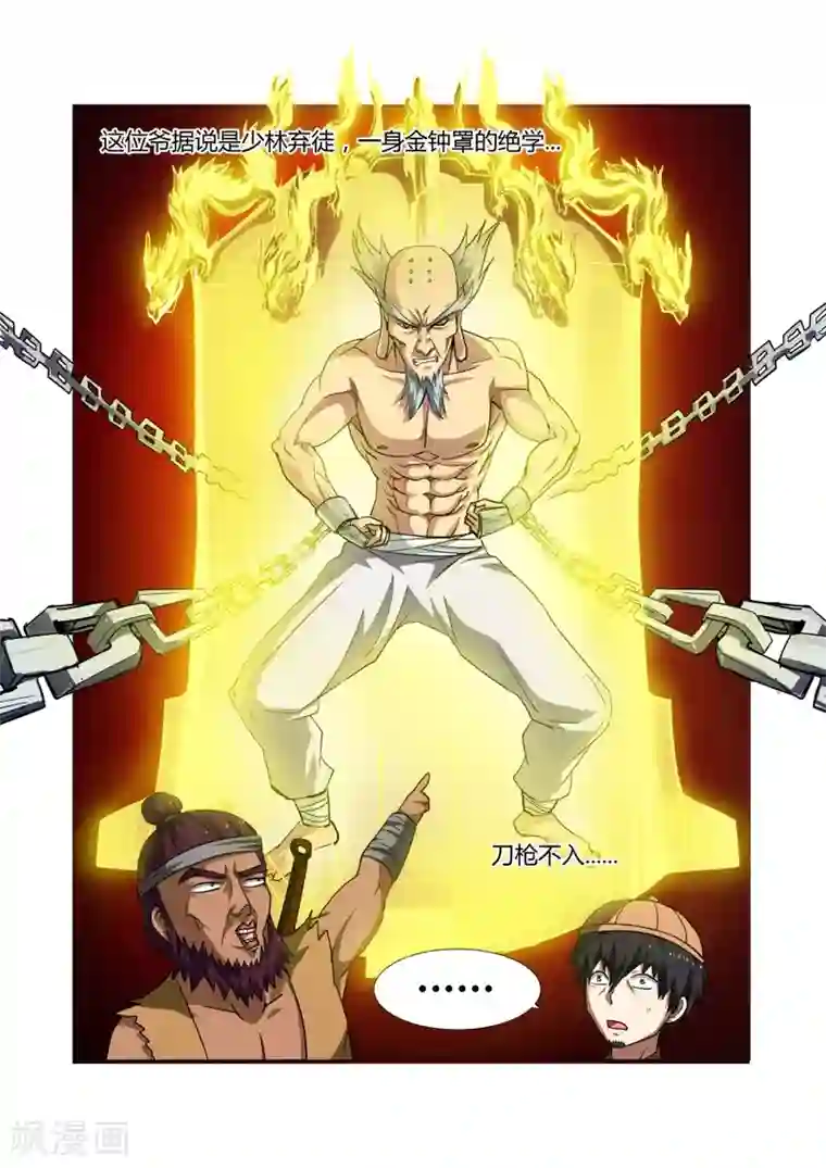 江湖策划师第52话