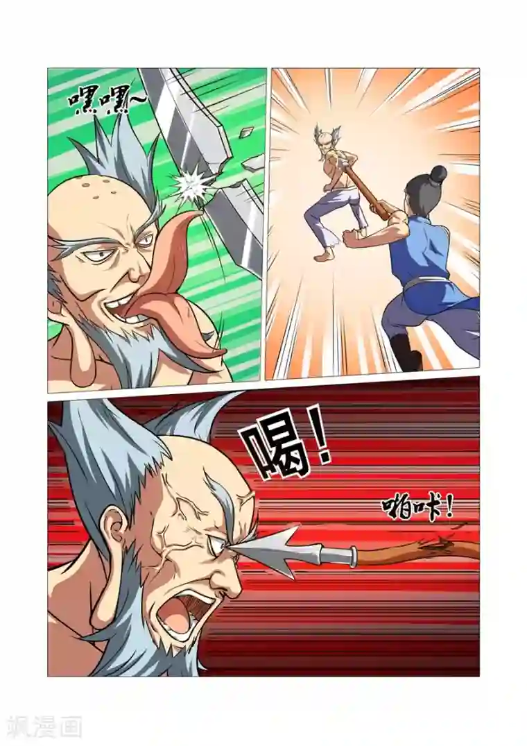 江湖策划师第53话