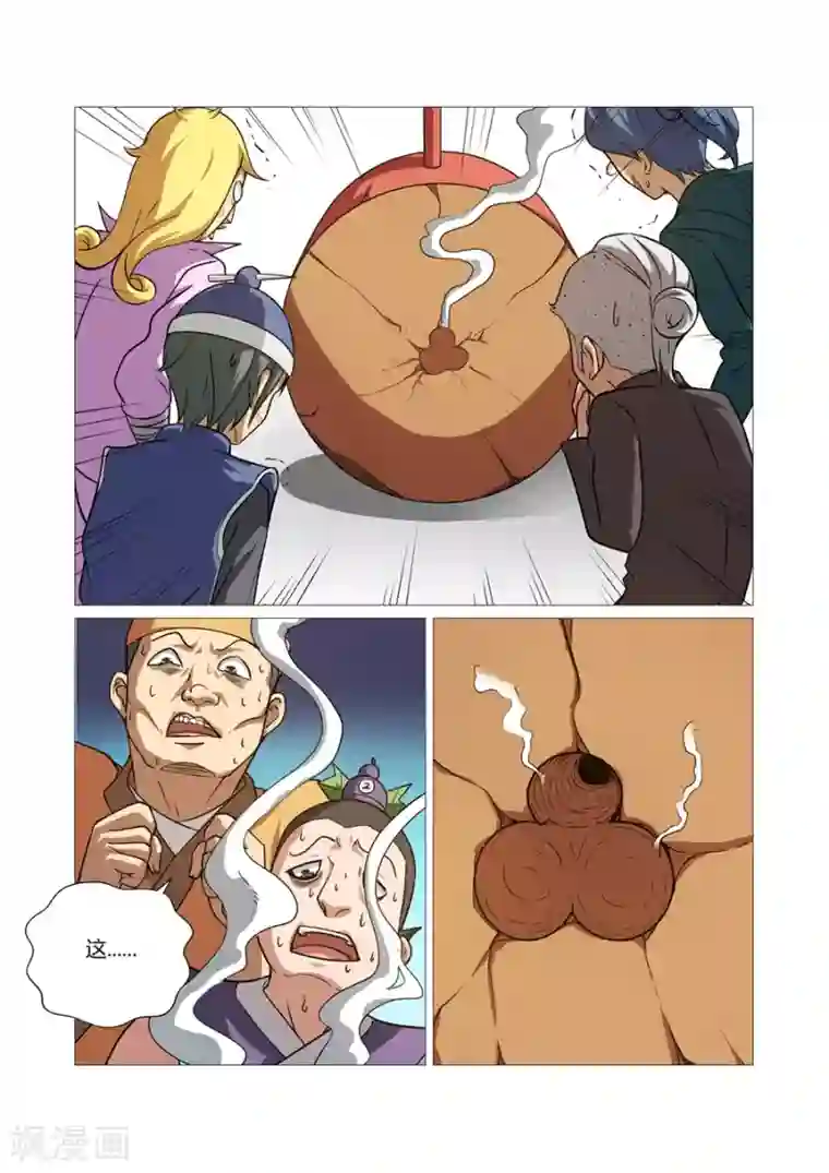 江湖策划师第53话