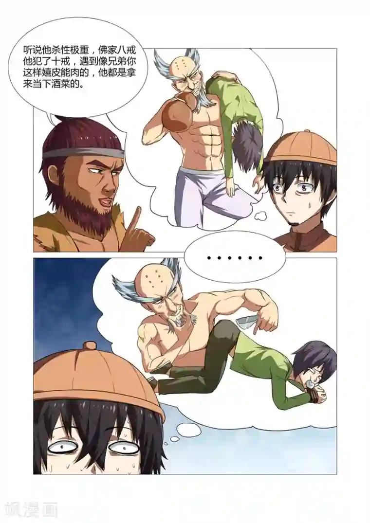 江湖策划师第53话