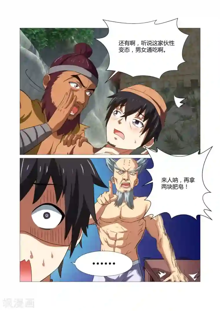 江湖策划师第54话